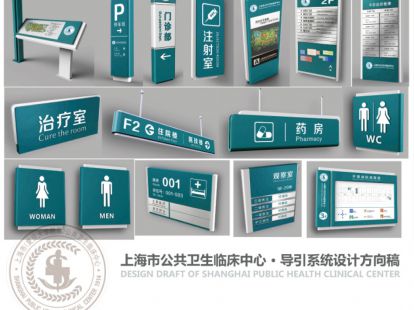 上海市公共卫生临床中心导视系统
