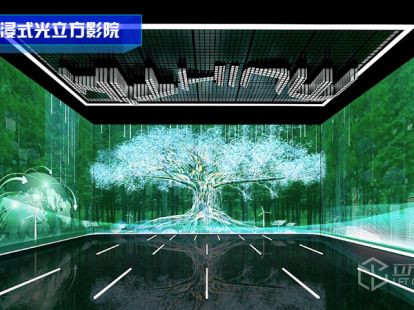 沉浸式光立方影院