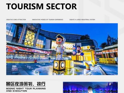 景区夜游策划及执行